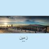 Zoltan Peter - زمین (Earth)