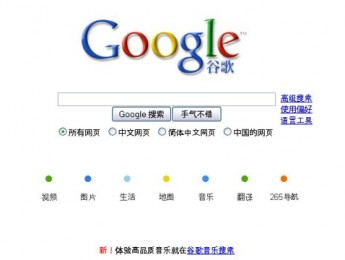 Google ofrecerá descargas de música gratis en China