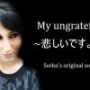 My Ungrateful ~悲しいでうしょ~